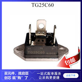 TG25C60 600V 双向可控硅 桥堆 三极管 晶闸管模块