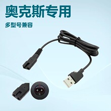 适用奥克斯电推剪理发器A5A6A7A8充电器电源线8字尾 USB充电线