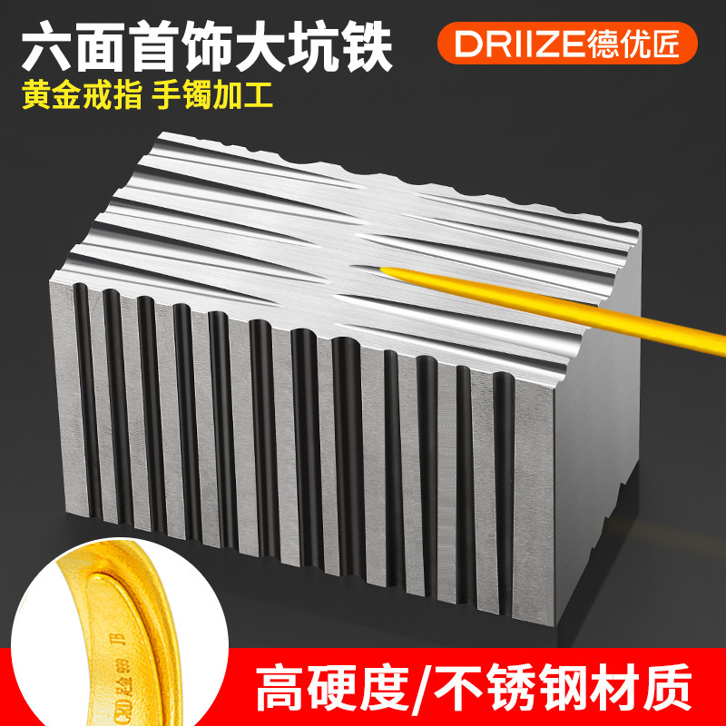 钢槽银钢手镯平面手镯半圆大坑打模具手工不锈钢槽打槽戒指铁