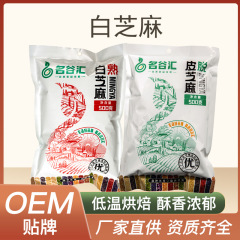 河南駐馬店熟白ゴマ生熟脱皮ゴマ皮むき無洗顆粒豊満500グラム袋入り