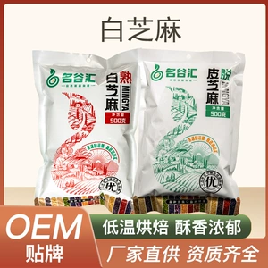 Henan Zhumadian высококачественные вареные гранулы из белого кунжута, очищенные от очищенного кунжута, 500 г, расфасованные для пищевой промышленности