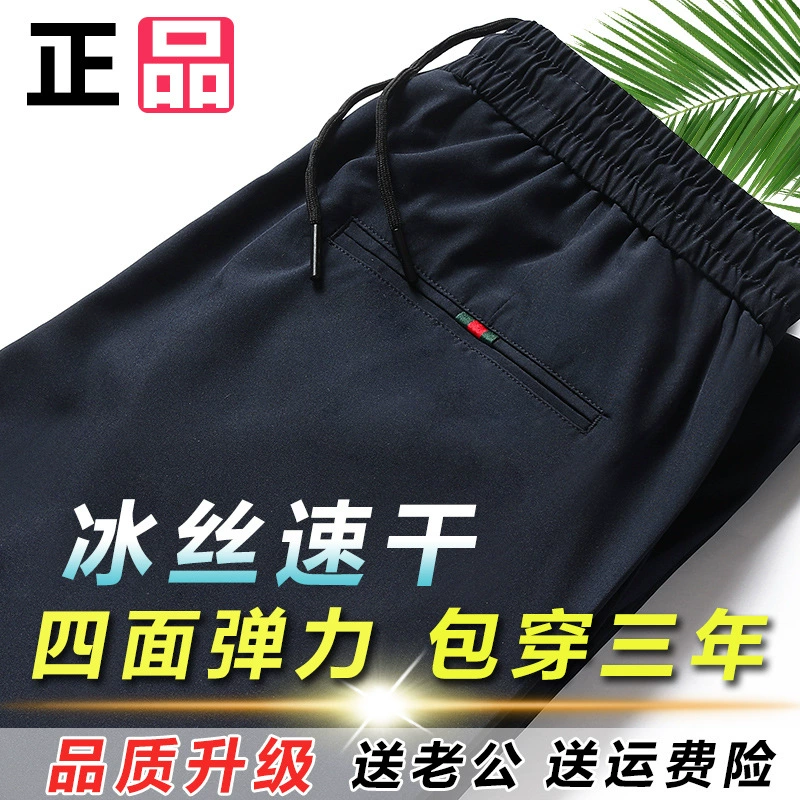 2023 Летние тонкие ледяные шелковые ультратонкие, приятные для кожи дышащие Четырехсторонние Эластичные на ощупь быстросохнущие деловые повседневные брюки для мужчин