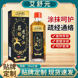 筋络透骨油膝盖关节涂抹油艾灸刮痧按摩油红花油批发