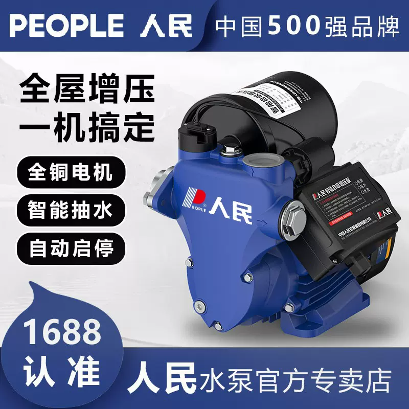 人民增压泵智能自吸泵自来水全屋增压井水抽水机管道高压变频