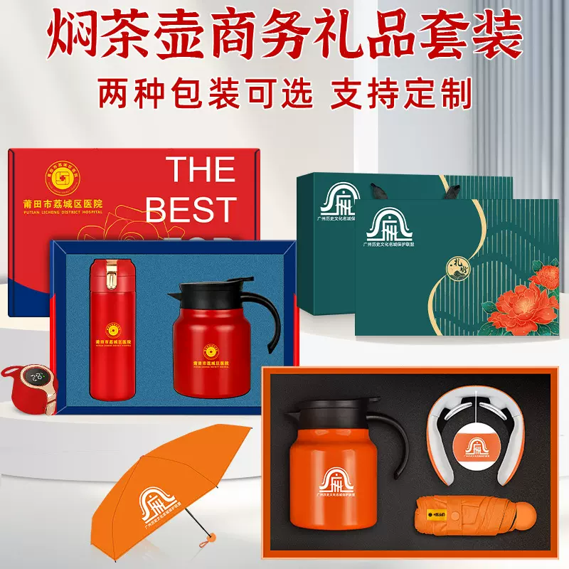 商务礼品定制焖茶壶套装企业周年庆公司年会送员工客户开业伴手礼
