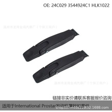 询价链适用于International 发动机罩锁扣套件 24C029 3544924C1