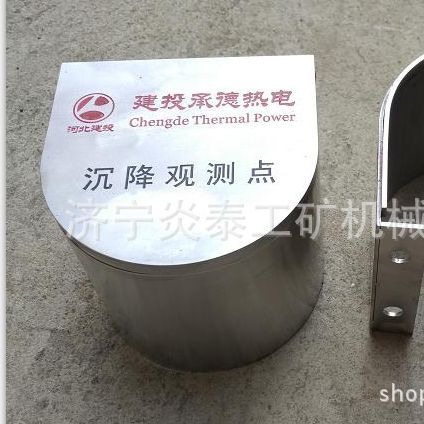 马蹄子型沉降观测点保护盖  监测点保护罩子 304不锈钢保护盖子