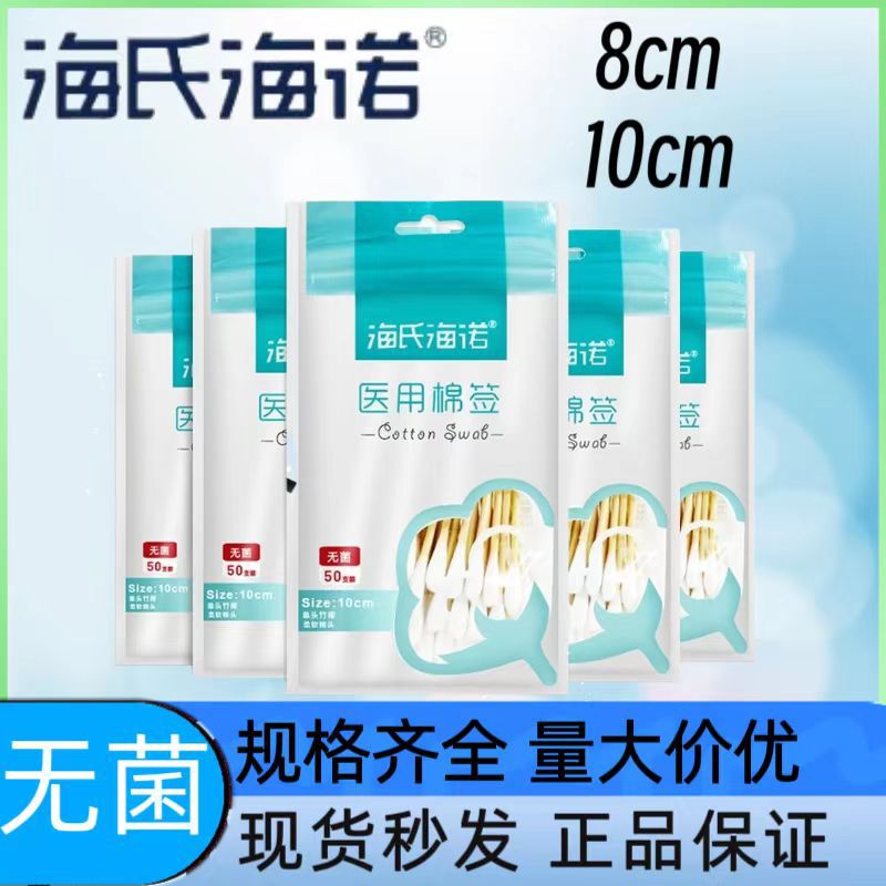 Hisopo de algodón médico Heishi Heino algodón médico estéril 8cm algodón cosmético desinfección de maquillaje de bambú desechable