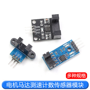 Optoelectronic Sensor Infrared Optoelectronic Counting Sensor Sensor Module Slot Optocoupler Module Board