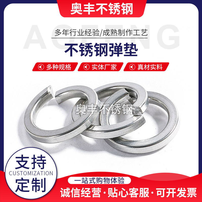 316不锈钢垫片厂家供应弹簧垫片弹垫垫圈M2-M36防松开口垫片