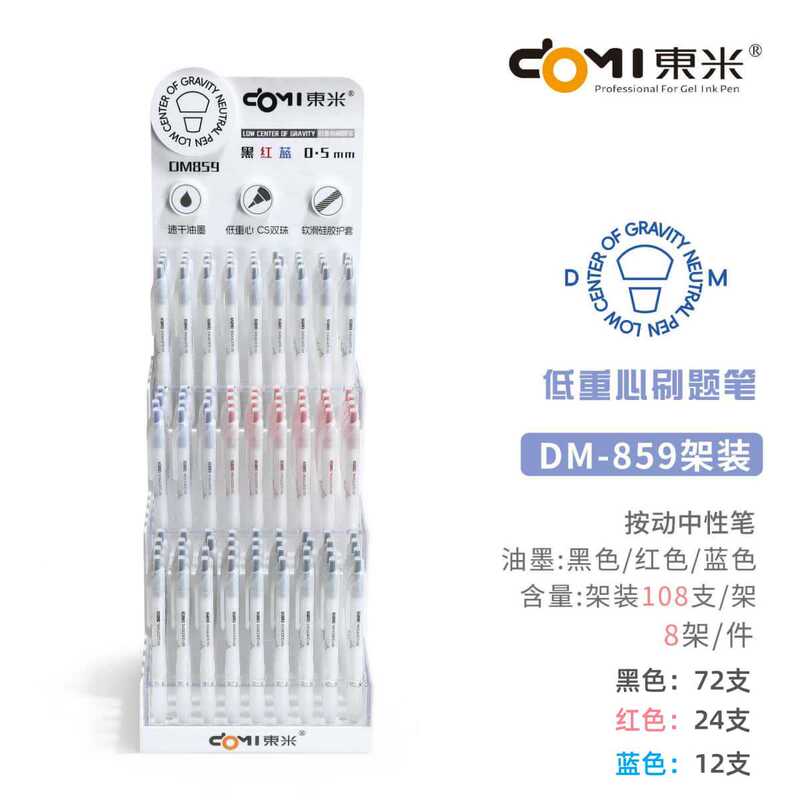 东米新品按动中性笔架装笔高颜值展示带0.5速干刷题水笔批发顺滑|undefined