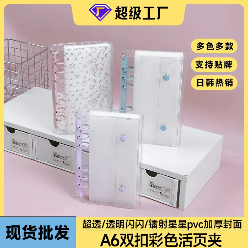 炫彩镭射星星活页笔记本超透PVC手帐本a6闪粉手账本子6孔活页软壳