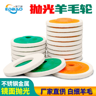 Wool wheel polishing wheel stainless steel 8K polishing felt wheel 4 inch angle grinder polishing material mirror polishing sheet