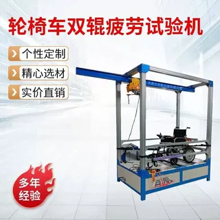 舟山轮椅车双辊疲劳试验机 优质服务