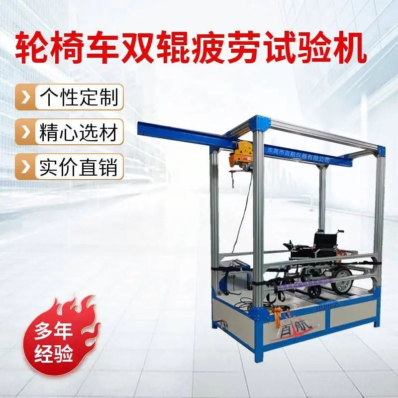 金华百航轮椅车双辊耐久性疲劳试验机现货生产厂家