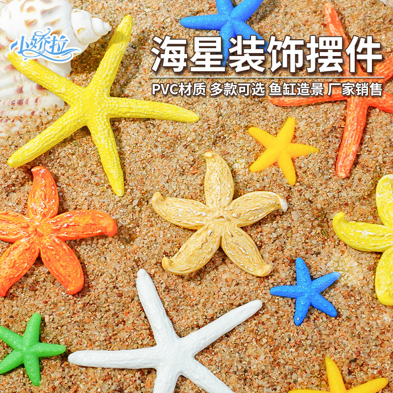 Cross-border Starfish Simulation Coral Aqua Beach Mini Marine Fish and Shrimp Set Package Micro Landscape Fish Tank Landscaping