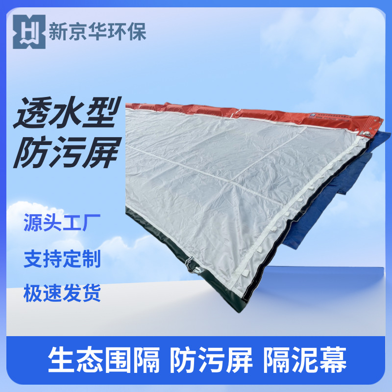 厂家批发各种规格橡胶防污屏浒苔拦截网橡胶水体围隔蓝藻拦藻围隔