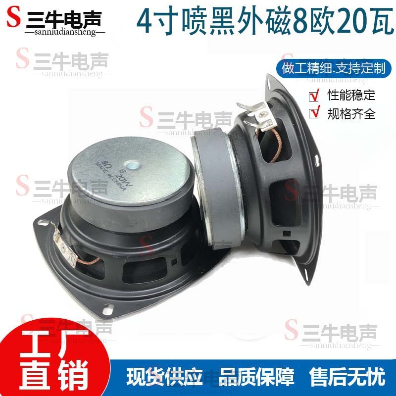 4inch Square High-Power Speaker Speaker 4/8 Ohm 5/10/20 Watt Mid-Range with Transparent Bass and Powerful Bass