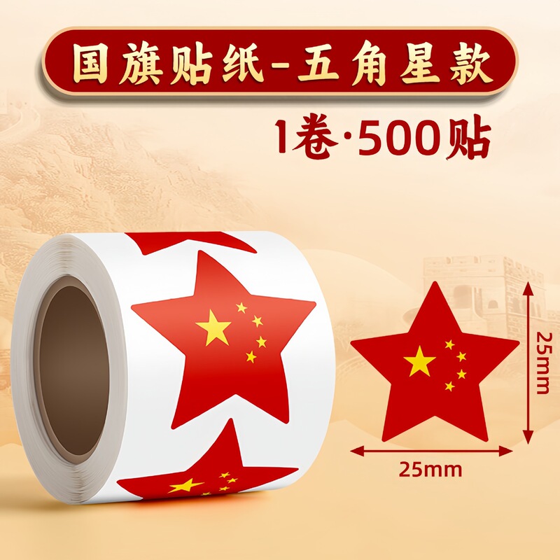 国旗贴纸中国脸贴臂贴五星红旗衣服爱心手臂旗贴运动会国庆节贴画|undefined