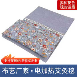 电加热艾灸毯家用艾草热敷毯厂家批发可定制多种花色艾草热敷毯
