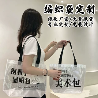 透明手提编织袋定制超市购物收纳袋可印logo覆膜简约礼品袋定做