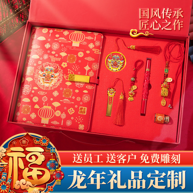 龍年商務禮品套裝可充電移動電源筆記本學校工會定製logo創意禮品