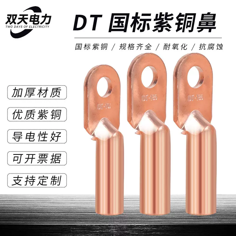 厂家批发标准堵油DT国标紫铜鼻电线电缆附件镀锡紫铜鼻子铜线耳