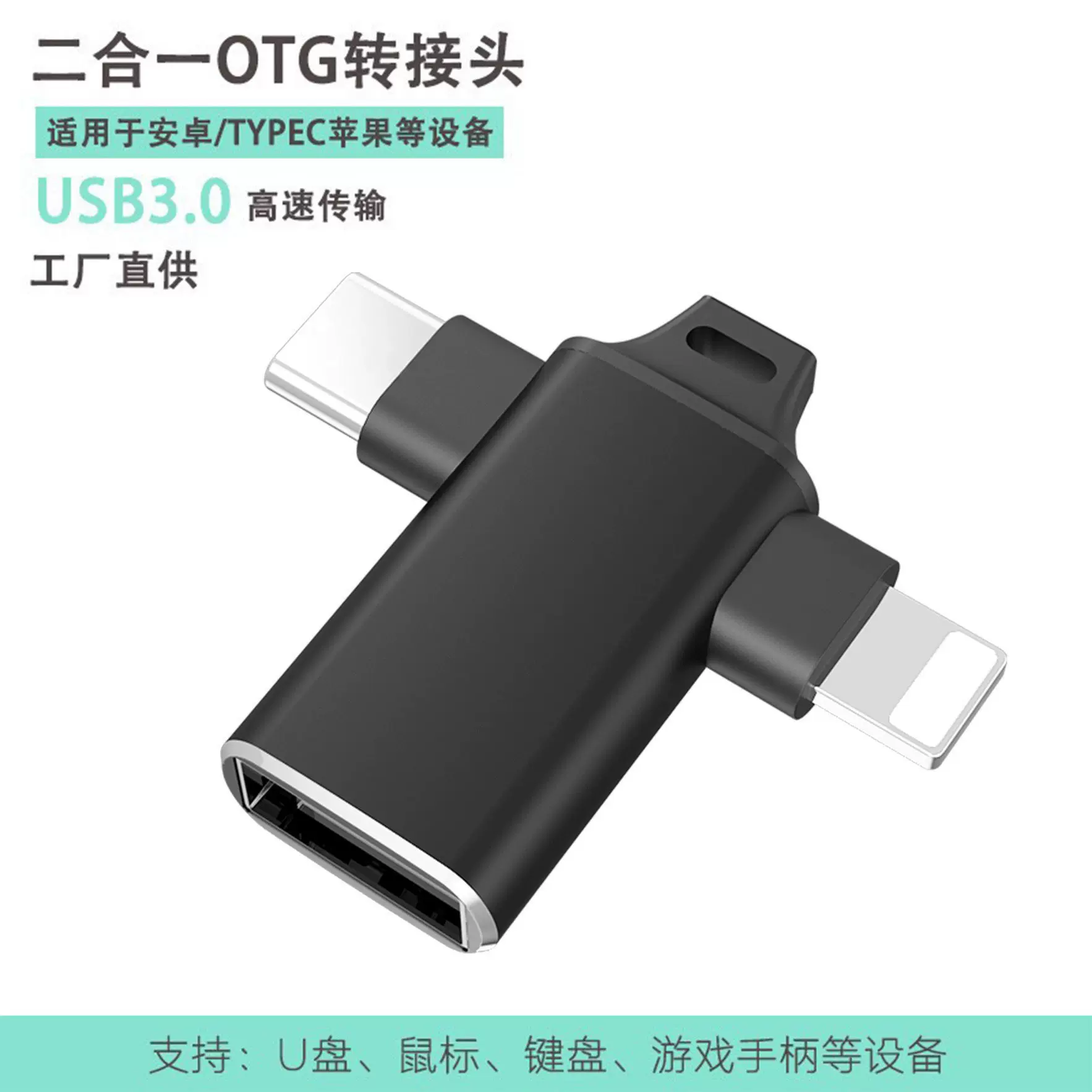 适用苹果type-c二合一OTG转接头 铝合金lightning转usb3.0转换器