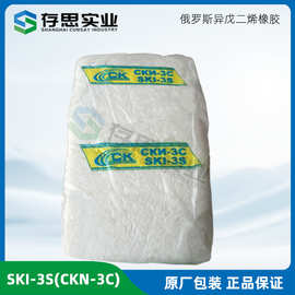 异戊二烯 异戊橡胶SKI-3S 俄罗斯CKN-3C异戊胶