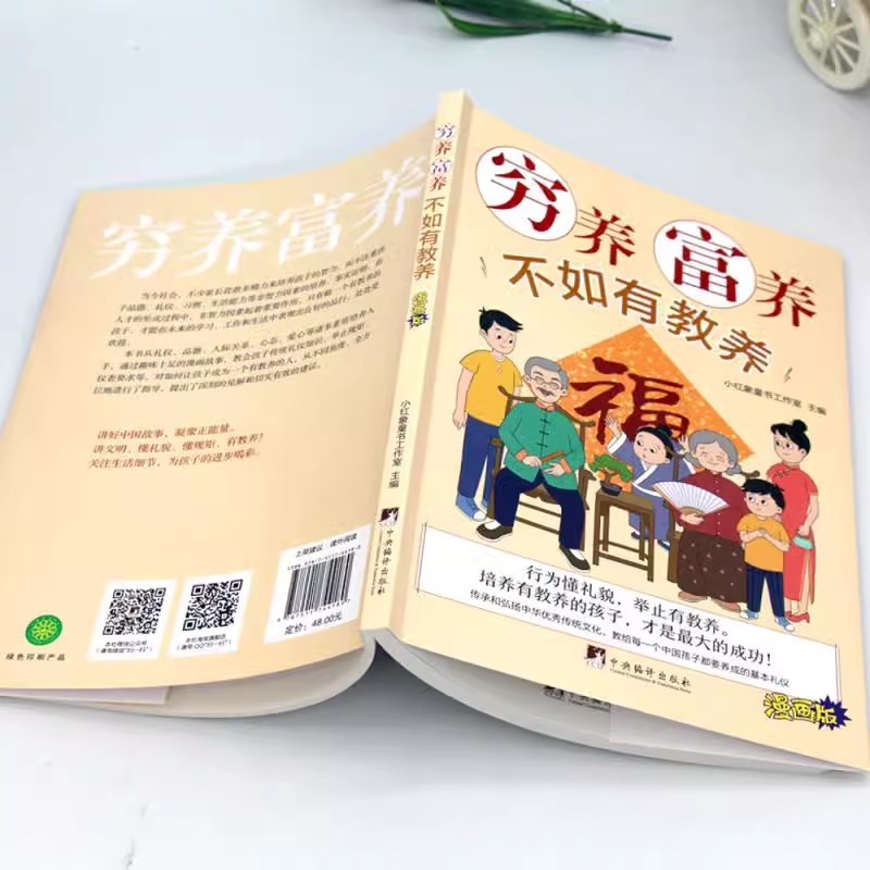 Poor raising and wealth is worse than having a book for children for…