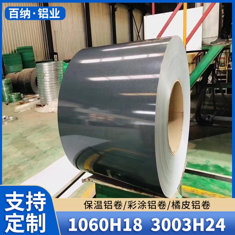 1060彩涂铝板卷3003 5052氟碳漆管道保温建筑装饰用彩涂铝卷