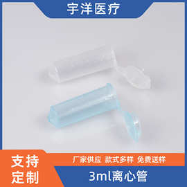 3ml带刻度连盖微量离心管一次性圆底EP管 实验室塑料离心管