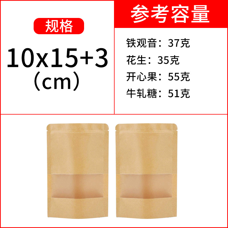 Bolsa de papel kraft Bolsa de embalaje de ventana Bolsa con cremallera Bolsa sellada de té de nueces Bolsa autoportante de alimentos Bolsa autoportante de papel kraft