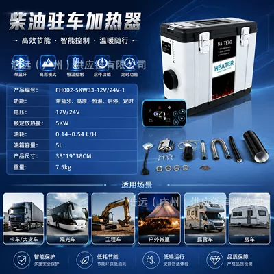Outdoor diesel heater 5KW 12V24V high-altitude Bluetooth constant temperature vehicle-mounted home parking heater (Automotive air conditioning) - 12v24v-5kw-fuel-heater-with-bluetooth-altitude-detection-thermostat-startstop-function-and-timer