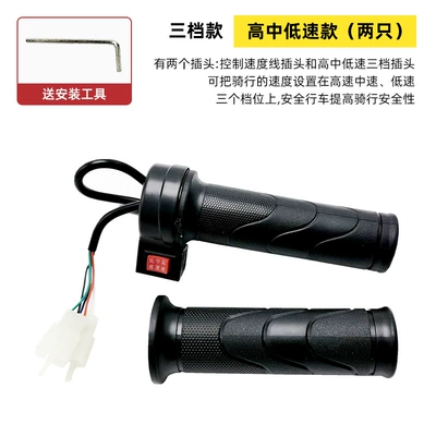 Electric bicycle turn lever: Other Electric Vehicle Accessories - three-speed-handlebar-left-and-right-pair-stripes