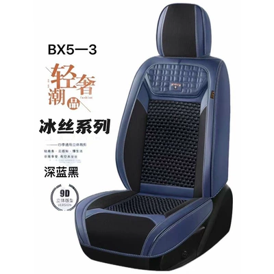 Universal seat cover – Ice-Feel - dark-blue-black-the-whole-car-has-five-seats-with-a-pair-of-headrests