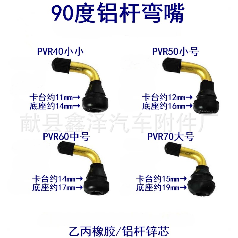 Вакуумный клапан PVR40506070 для бескамерных шин электромобилей и мотоциклов, изогнутый ниппель для аккумуляторных транспортных средств