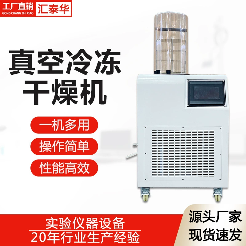 Небольшая лабораторная сублимационная сушилка мясо корм для домашних животных сушеные фрукты Бытовая сублимационная сушилка вакуумная сублимационная сушилка