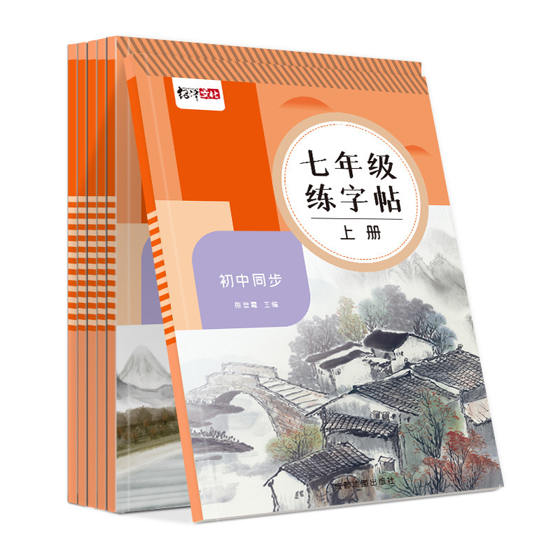 Wholesale 7-9 grade Chinese copybook synchronous PEP junior high school students block script practice copybook regular script hard pen practice book Wholesale 7-9 grade Chinese copybook synchronous PEP junior high school students block script practice copybook regular script hard pen practice book