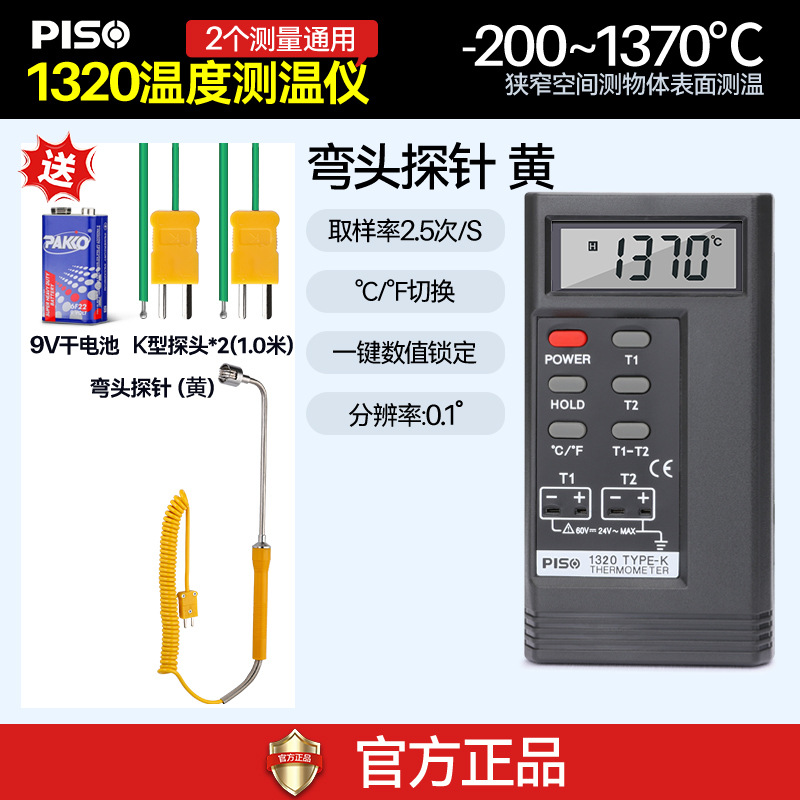 PS1320 thermometer + surface elbow probe