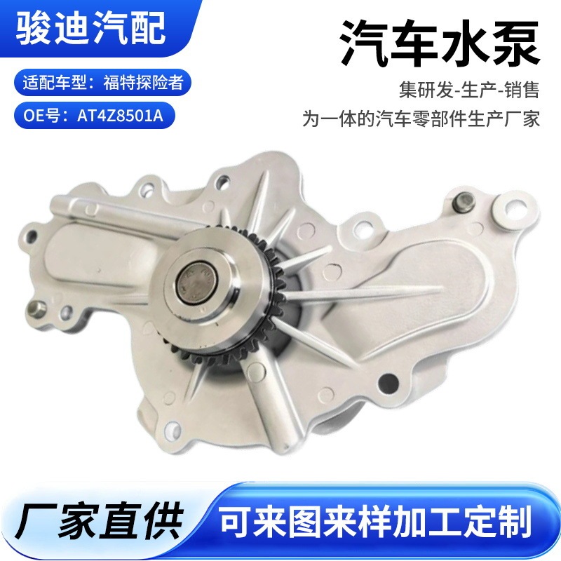 Car Dual-Tooth Water Pump Suitable for Ford Explorer 3.5 Cooling Circulation Water Pump At4Z8501A Dual-Tooth Water Pump