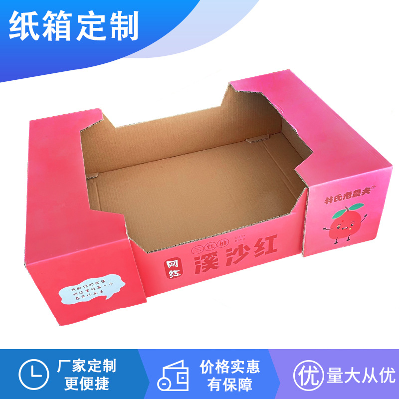 水果箱彩箱异形箱卡纸可定 制纸板折叠纸盒通用包装手提箱子硬纸