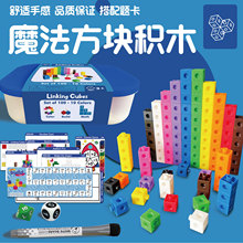 魔法方块积木带题卡益智玩具早教教具幼儿园教学工具100颗套装