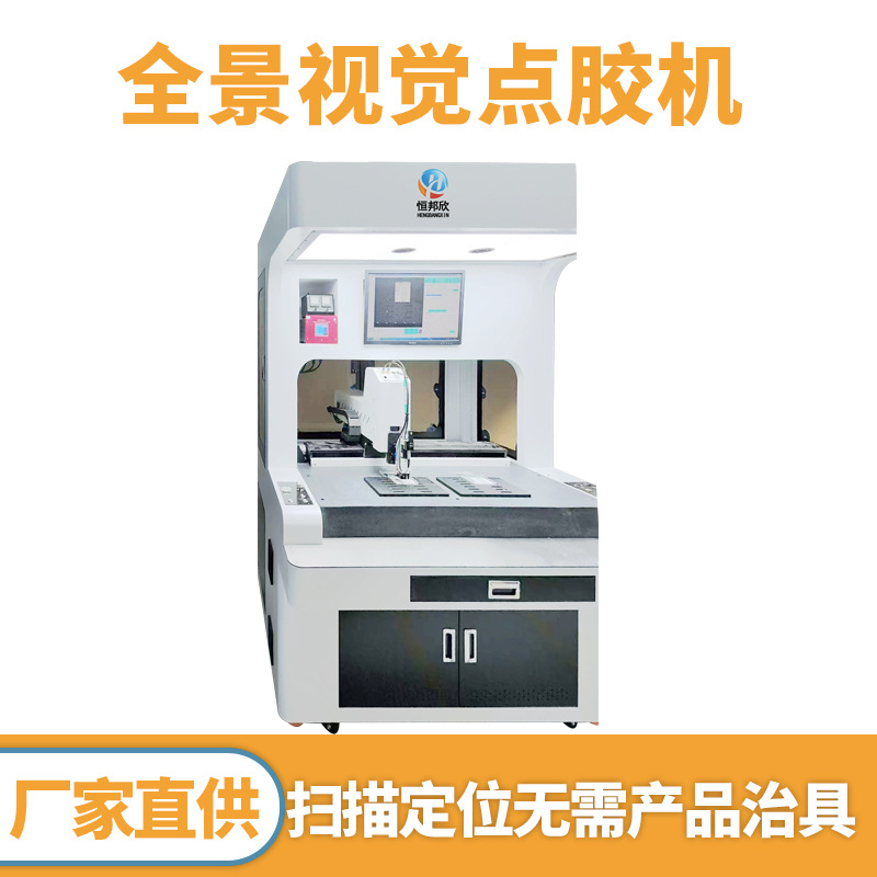全自动全景视觉点胶机大行程全景视觉点胶机工业级视觉定位点胶机