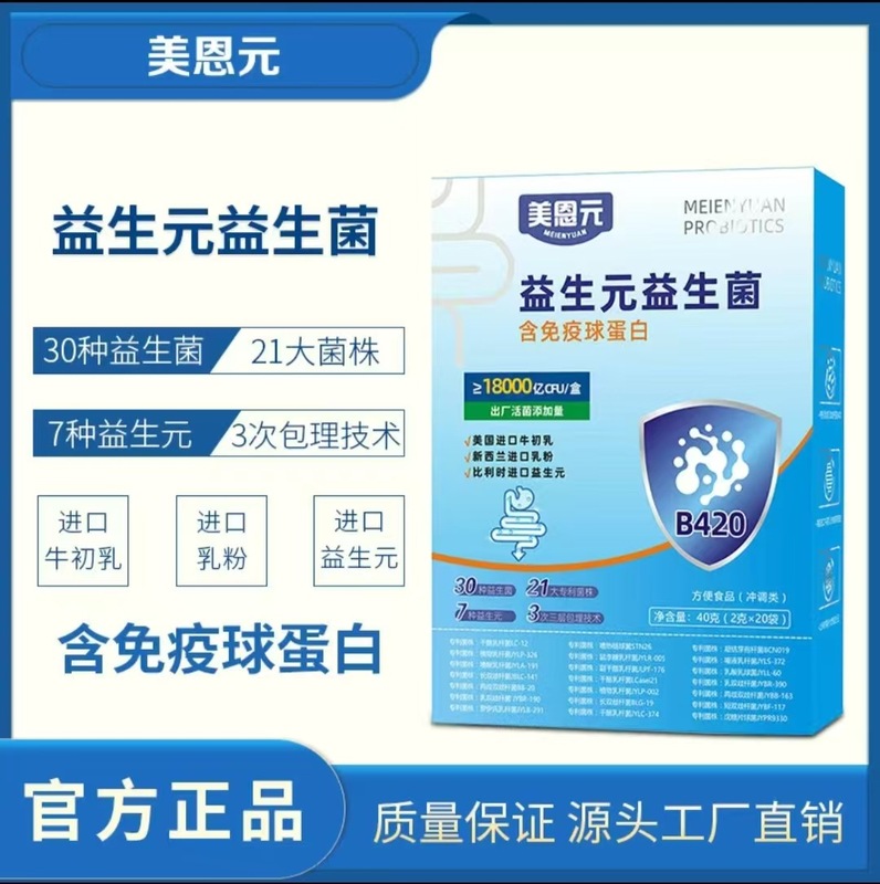美恩元益生元益生菌 官方正品 一件代发 货源稳定 售后无忧Z|undefined