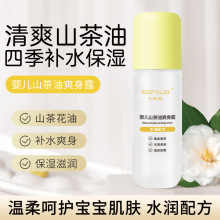 卡咪蛙婴儿山茶油爽身露宝宝婴儿身体油护肤宝宝滋润护肤露