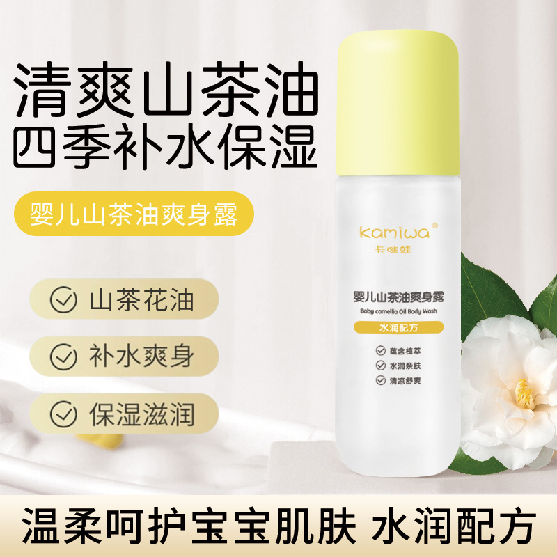 卡咪蛙婴儿山茶油爽身露宝宝婴儿身体油护肤宝宝滋润护肤露