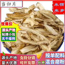 批发当归片500g甘肃当归个优质当归头磨粉香料当归牛肉拉面用调料