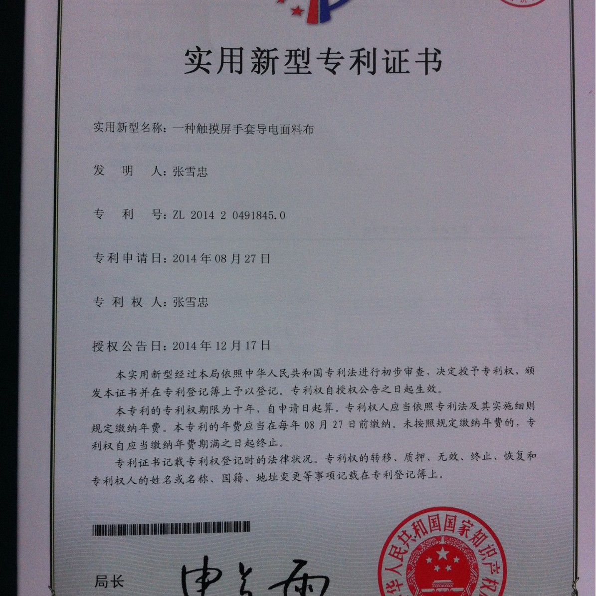 触摸屏手套布料  触摸屏手套导电布