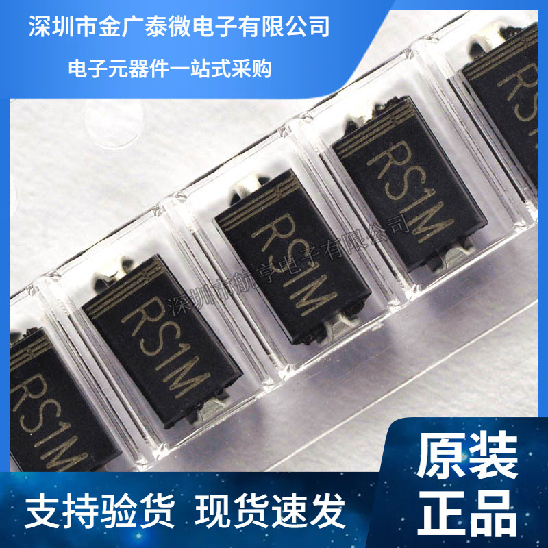贴片 RS1M FR107 SMA DO-214AC 1A 1000V 快恢复二极管 (100个)